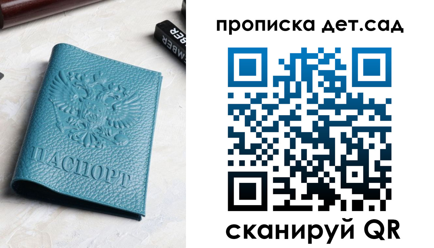 прописка паспорт в Санкт-Петербурге